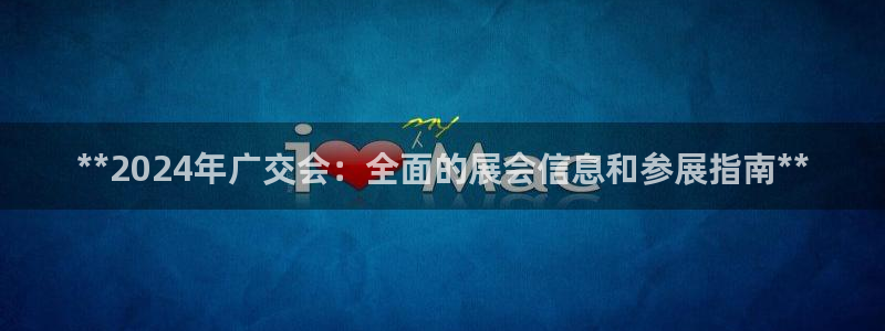 果博平台开户电话是多少：**2024年广