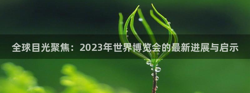 果博平台真实吗安全吗可信吗可靠吗：全球目