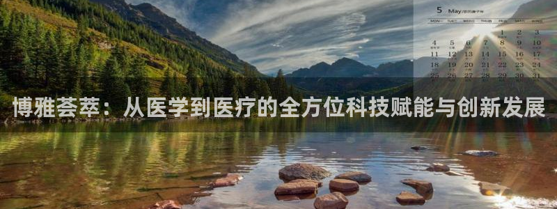 果博手机下载：博雅荟萃：从医学到医疗的全