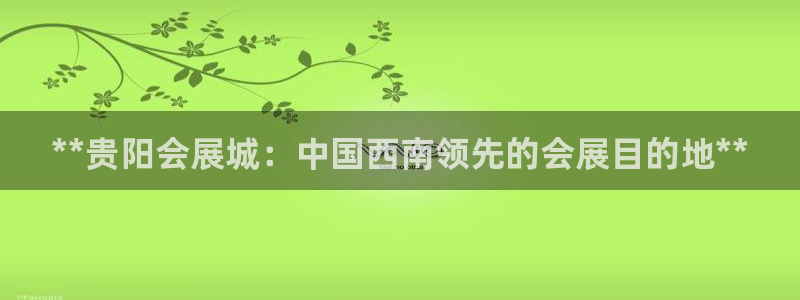 果博旗舰厅