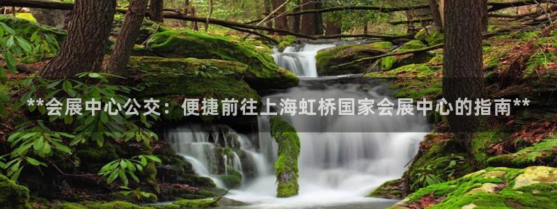 果博注册会员：**会展中心公交：便捷前往