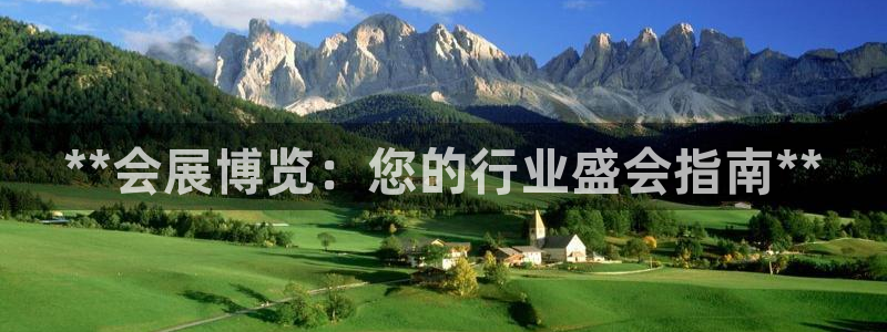 果博公司客服怎么样：**会展博览：您的行业盛会指南**